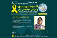 معرفی سرکارخانم دکتر رکسانا کارگر به عنوان عضو پانل و سخنران ششمین کنگره ملی و سومین کنگره بین المللی اندومتریوز و جراحی کم تهاجمی زنان