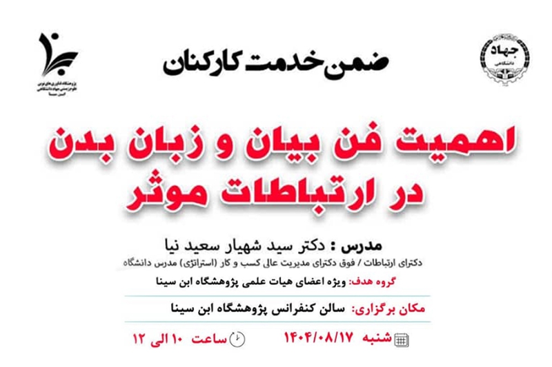 برگزاری دوره ضمن خدمت کارکنان با عنوان "اهمیت فن بیان و زبان بدن در ارتباطات موثر"