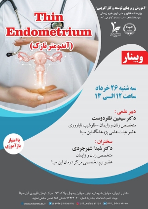 Thin Endometrium (آندومتر نازک)