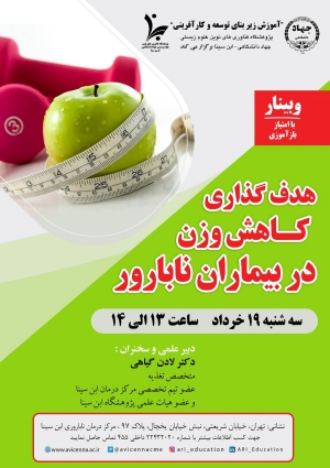 هدف گذاری کاهش وزن در بیماران نابارور