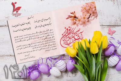 تبریک سال نو