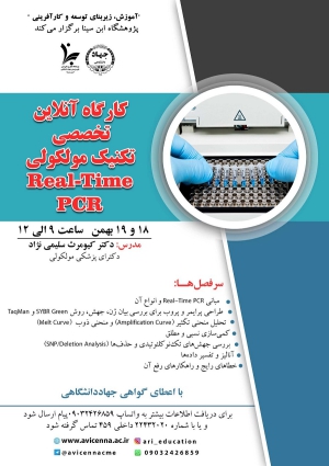 کارگاه آنلاین تخصصی تکنیک مولکولی Real-Time PCR