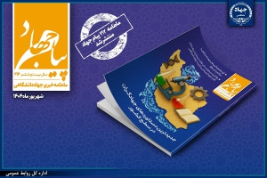 ماهنامه «پیام جهاد» شماره 212 منتشر شد / مرور جدیدترین دستاوردهای جهادگران در سطح کشور