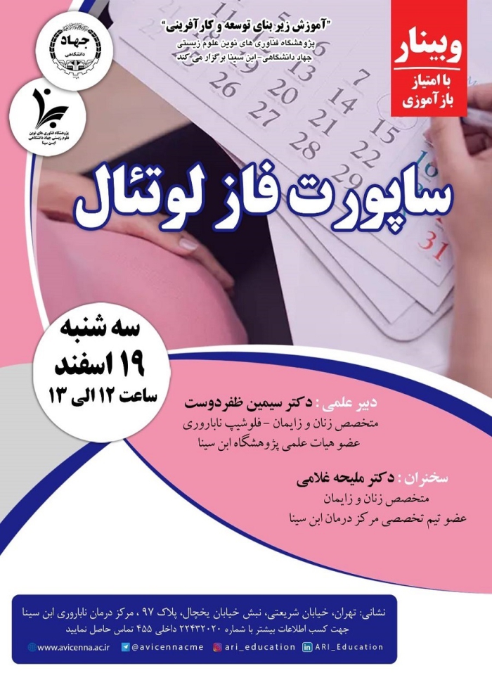 ساپورت فاز لوتئال