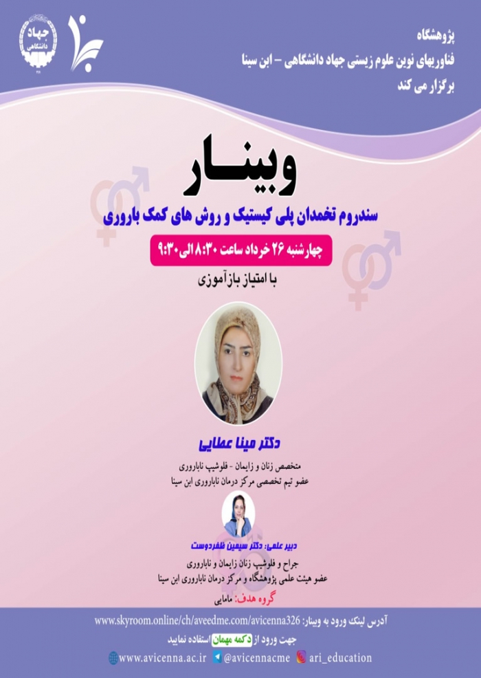 سندروم تخمدان پلی کیستیک و روشهای کمک باروری