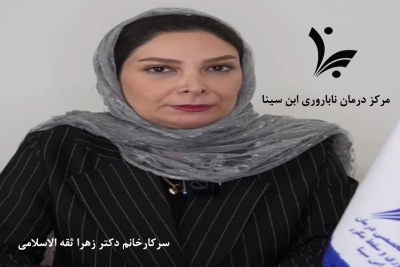 صحبت های سرکارخانم دکتر زهرا ثقه‌الاسلامی، متخصص بیماری‌های عفونی و عضو تیم تخصصی مرکز درمان ناباروری ابن سینا در خصوص واکسن آبله مرغان