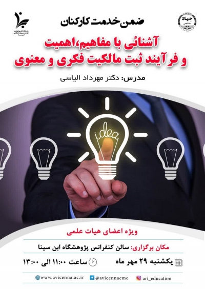 آشنائی با مفاهیم، اهمیت و فرآیند ثبت مالکیت فکری و معنوی