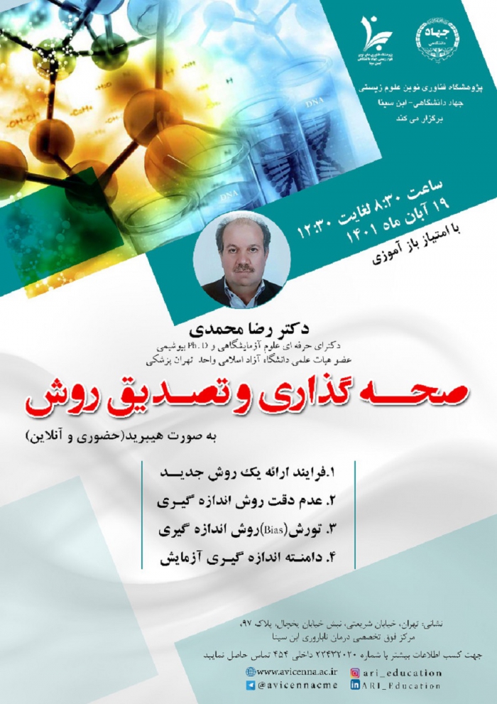 صحه گذاری و تصدیق روش