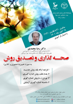 صحه گذاری و تصدیق روش