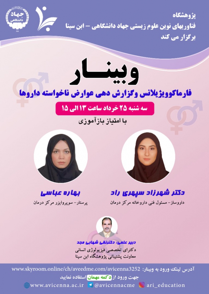 فارماکوویژیلانس و گزارش دهی عوارض ناخواسته داروها