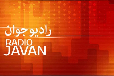 آغاز برنامه رادیویی «پایان ناباروری‌» مرکز فوق تخصصی درمان ناباروری ابن سینا در رادیو جوان