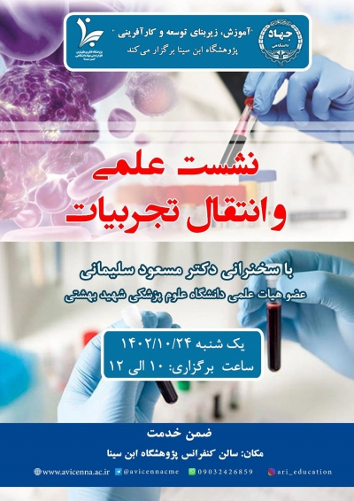 دوره ضمن خدمت کارکنان با عنوان &quot;نشست علمی و انتقال تجربیات&quot;
