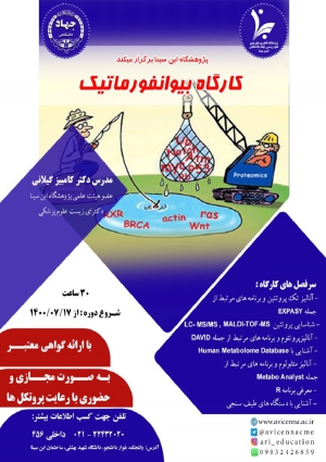 کارگاه بیوانفورماتیک