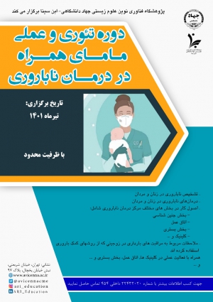 دوره تئوری و عملی مامای همراه در درمان ناباروری