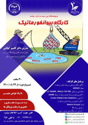 کارگاه بیوانفورماتیک