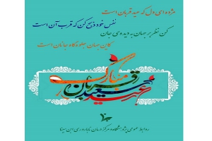 تبریک عید سعید قربان