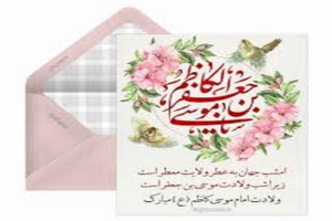 ولادت امام موسی کاظم (ع) مبارک