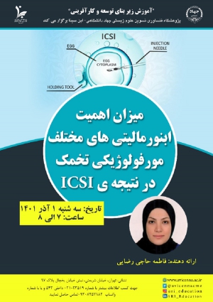 کارگاه میزان اهمیت ابنورمالیتی های مختلف مورفولوژیکی تخمک ...