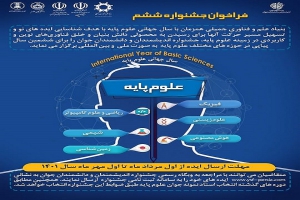 فراخوان جشنواره ششم علوم پایه