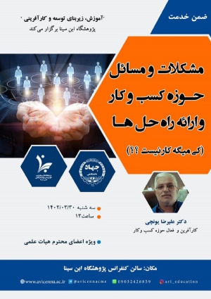 مشکلات و مسائل حوزه کسب و کار و ارائه راه حل ها