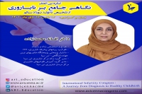 معرفی دکتر افسانه محمدزاده در کنگره نگاهی جامع بر ناباروری از تشخیص تا تولد نوزاد سالم