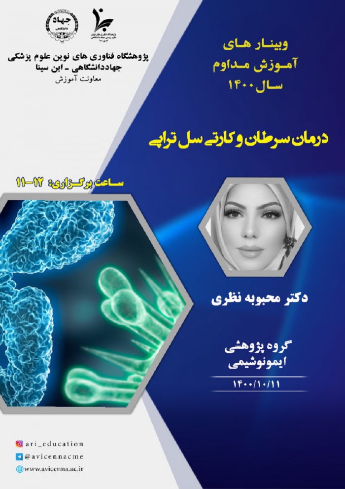 درمان سرطان و کارتی سل تراپی