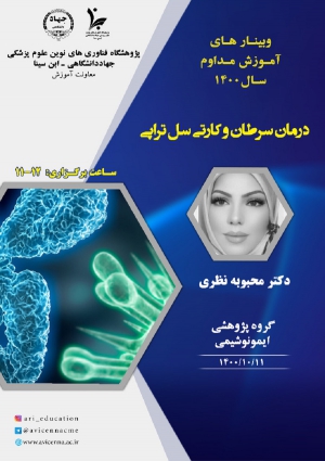 درمان سرطان و کارتی سل تراپی
