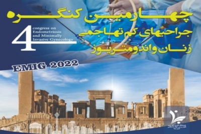 یونسکو در جمع حامیان چهارمین کنگره جراحی‌های کم‌تهاجمی زنان و اندومتریوز
