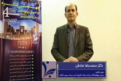 معرفی چهارمین کنگره جراحی های کم تهاجمی زنان و اندومتريوز توسط ریاست محترم کنگره جناب آقای دکتر محمدرضا صادقی