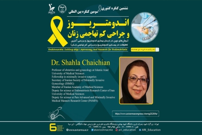 معرفی سرکارخانم دکتر شهلا چایچیان به عنوان عضو پانل و سخنران ششمین کنگره ملی و سومین کنگره بین المللی اندومتریوز و جراحی کم تهاجمی زنان