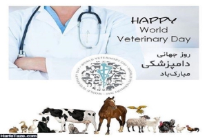 روز جهانی دامپزشکی گرامی باد