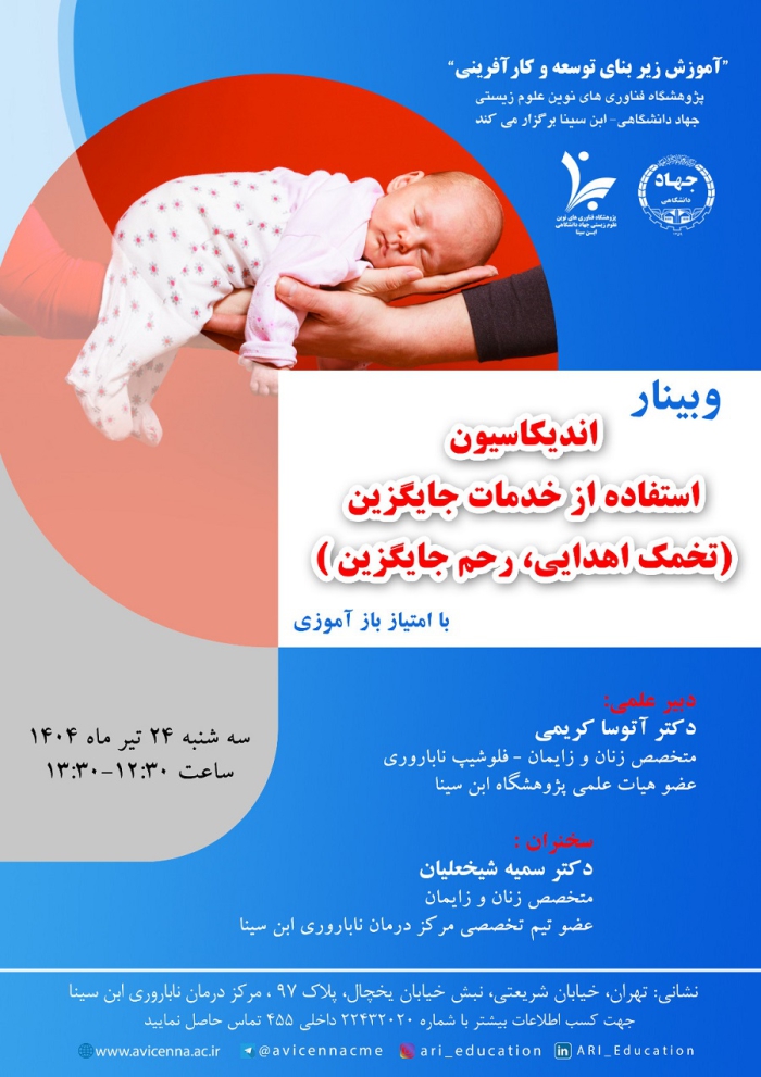 اندیکاسیون استفاده از خدمات جایگزین (تخمک اهدایی، رحم جایگزین)
