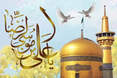 ولادت امام رضا (ع) مبارک باد