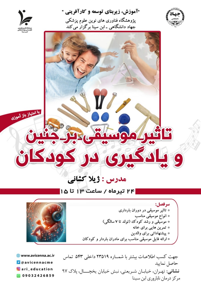 تأثیر موسیقی بر جنین و یادگیری در کودکان