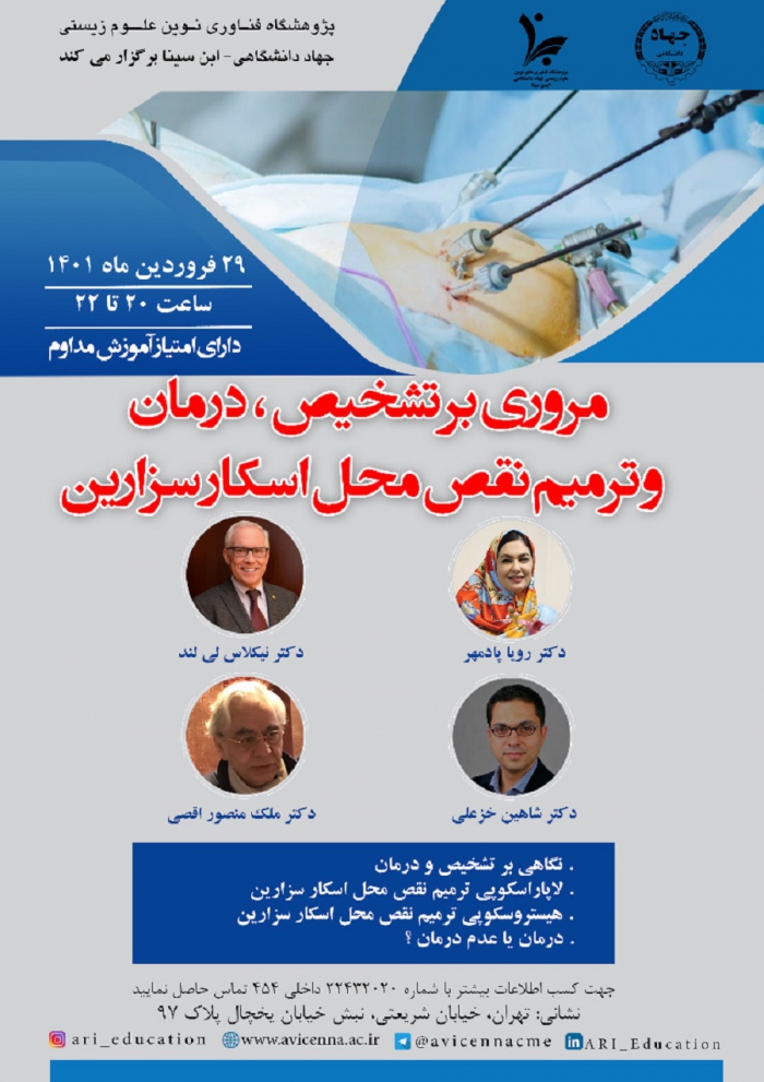وبینار مروری بر تشخیص، درمان و ترمیم نقص محل اسکار سزارین