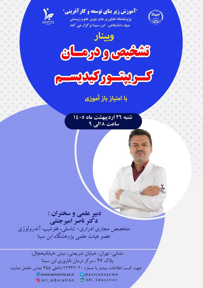 تشخیص و درمان کریپتورکیدیسم