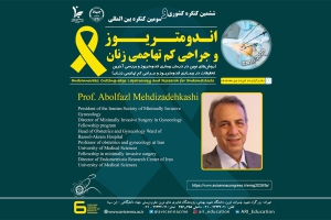 معرفی جناب آقای پرفسور ابوالفضل مهدیزاده کاشی به عنوان عضو پانل و سخنران ششمین کنگره ملی و سومین کنگره بین المللی اندومتریوز و جراحی کم تهاجمی زنان