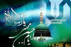 رحلت حضرت رسول اکرم صلی‌الله علیه و آله و شهادت امام حسن مجتبی (ع) بر مسلمانان جهان تسلیت باد
