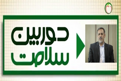 مصاحبه دوربین سلامت با جناب آقای دکتر علی صادقی تبار