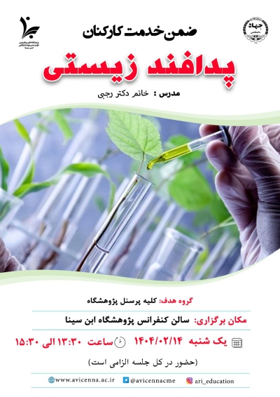 پدافند زیستی