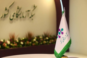 حضور مراکز عضو شبکه آزمایشگاهی کشور در سیزدهمین نمایشگاه «ایران‌ساخت»