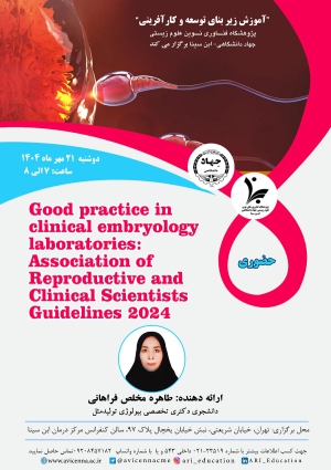 Good practice in clinical embryology laboratories: Association of Reproductive and Clinical Scientists Guidelines 2024