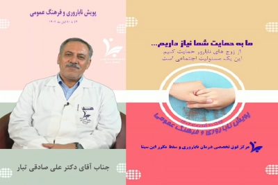 صحبت های جناب آقای دکتر علی صادقی تبار در ارتباط با حمایت از زوج های نابارور در پویش ناباروری و فرهنگ عمومی