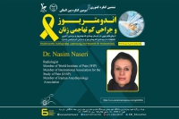معرفی سرکارخانم دکتر نسیم ناصری به عنوان عضو پانل و سخنران ششمین کنگره ملی و سومین کنگره بین المللی اندومتریوز و جراحی کم تهاجمی زنان