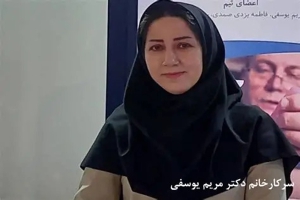 ارتقاء شایسته سرکارخانم دکتر مریم یوسفی به مرتبه استادی