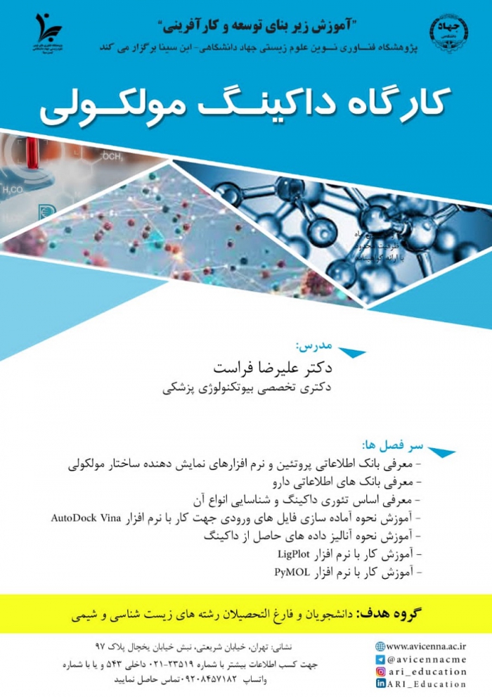 کارگاه داکینگ مولکولی