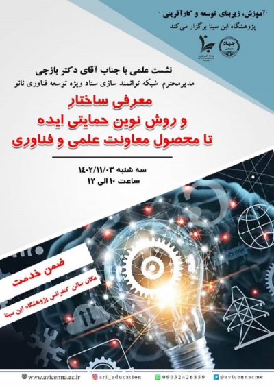 دوره ضمن خدمت کارکنان با عنوان &quot;نشست علمی و انتقال تجربیات&quot;