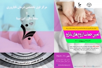 کمپین حمایت از زوج های نابارور