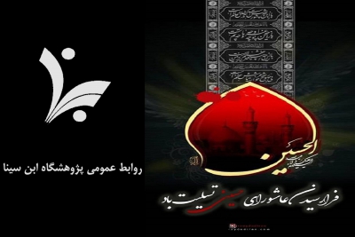 عاشورای حسینی تسلیت باد