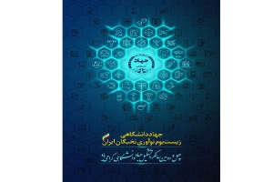 پوستر چهل و دومین سالگرد تشکیل جهاددانشگاهی رونمایی شد